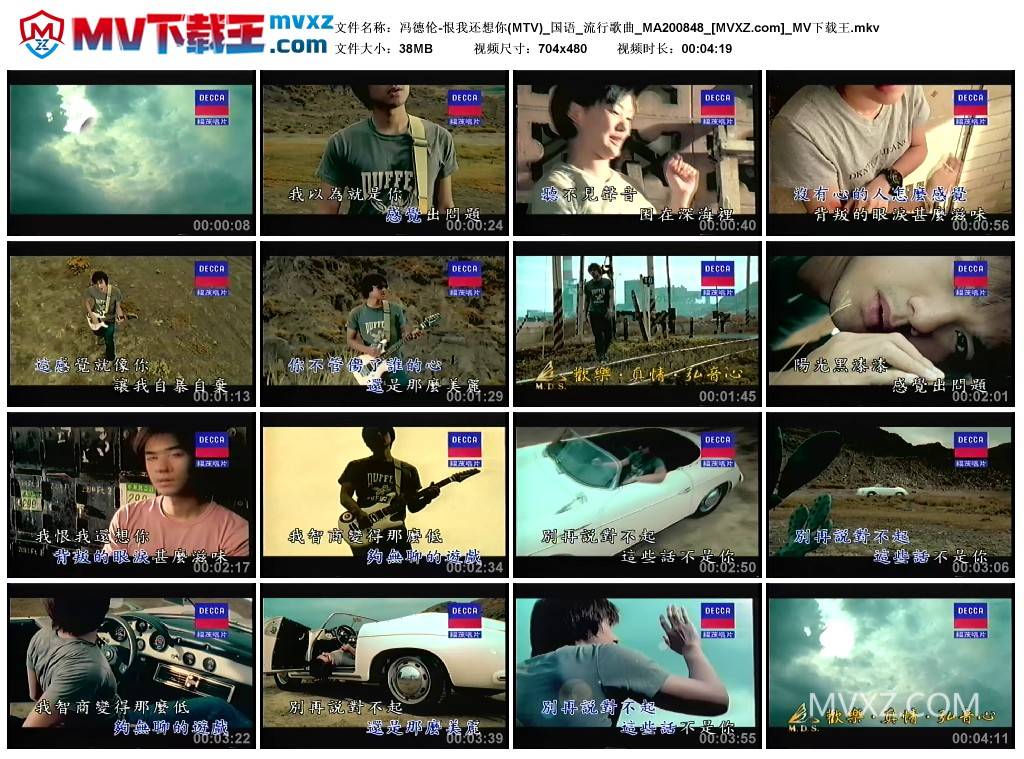 冯德伦-恨我还想你(MTV)_国语_流行歌曲_MA200848